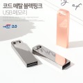 �ڵ��Ʈ ��Ż ���� ��ũ 2.0 USB 8GB